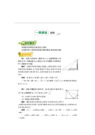 九年级数学下学期第十四周辅导精练(解直角三角形)(pdf) 新人教版试卷