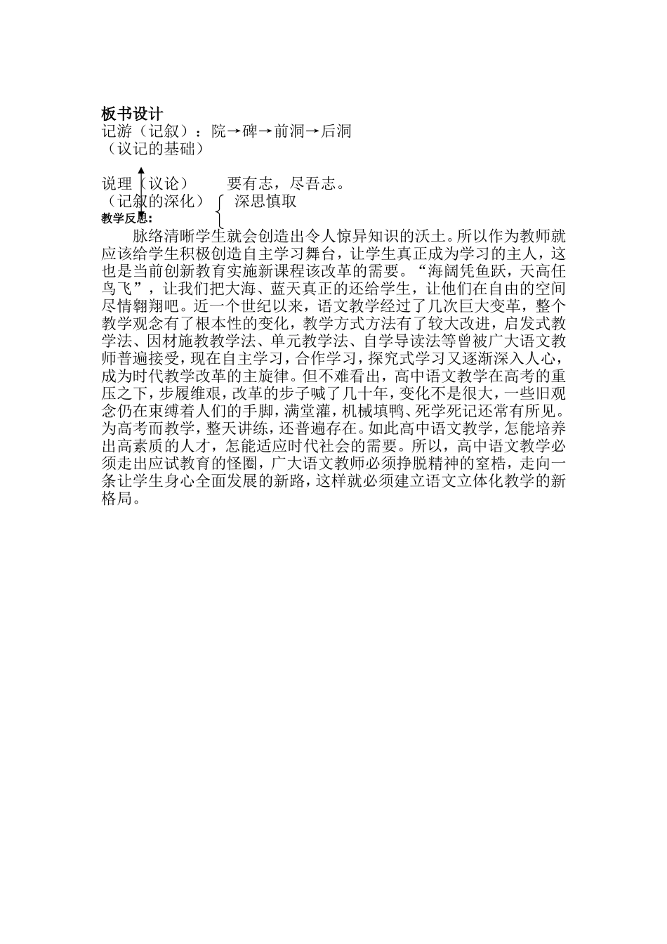 游褒禅山记教学设计_第3页