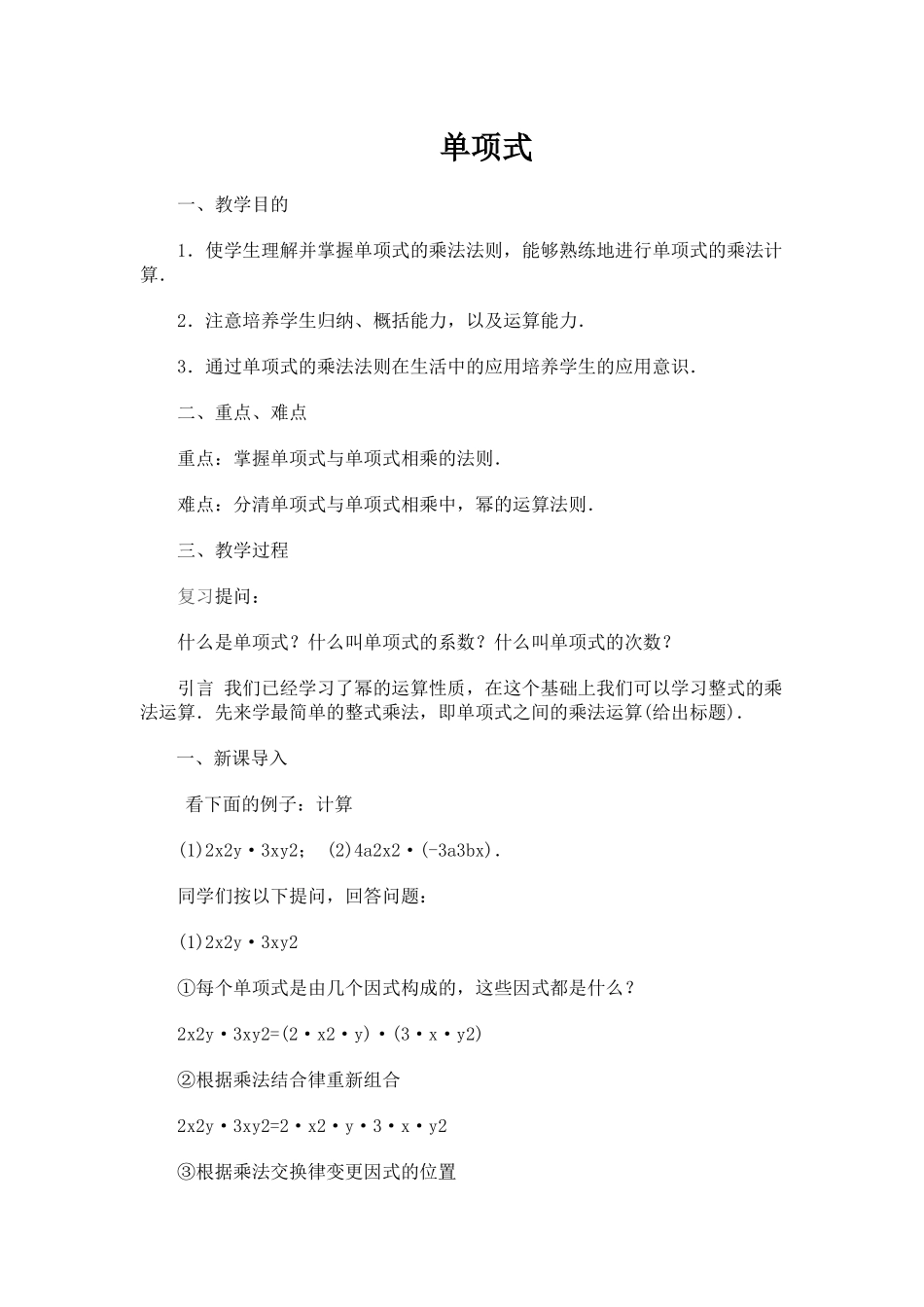 单项式教学设计_第1页