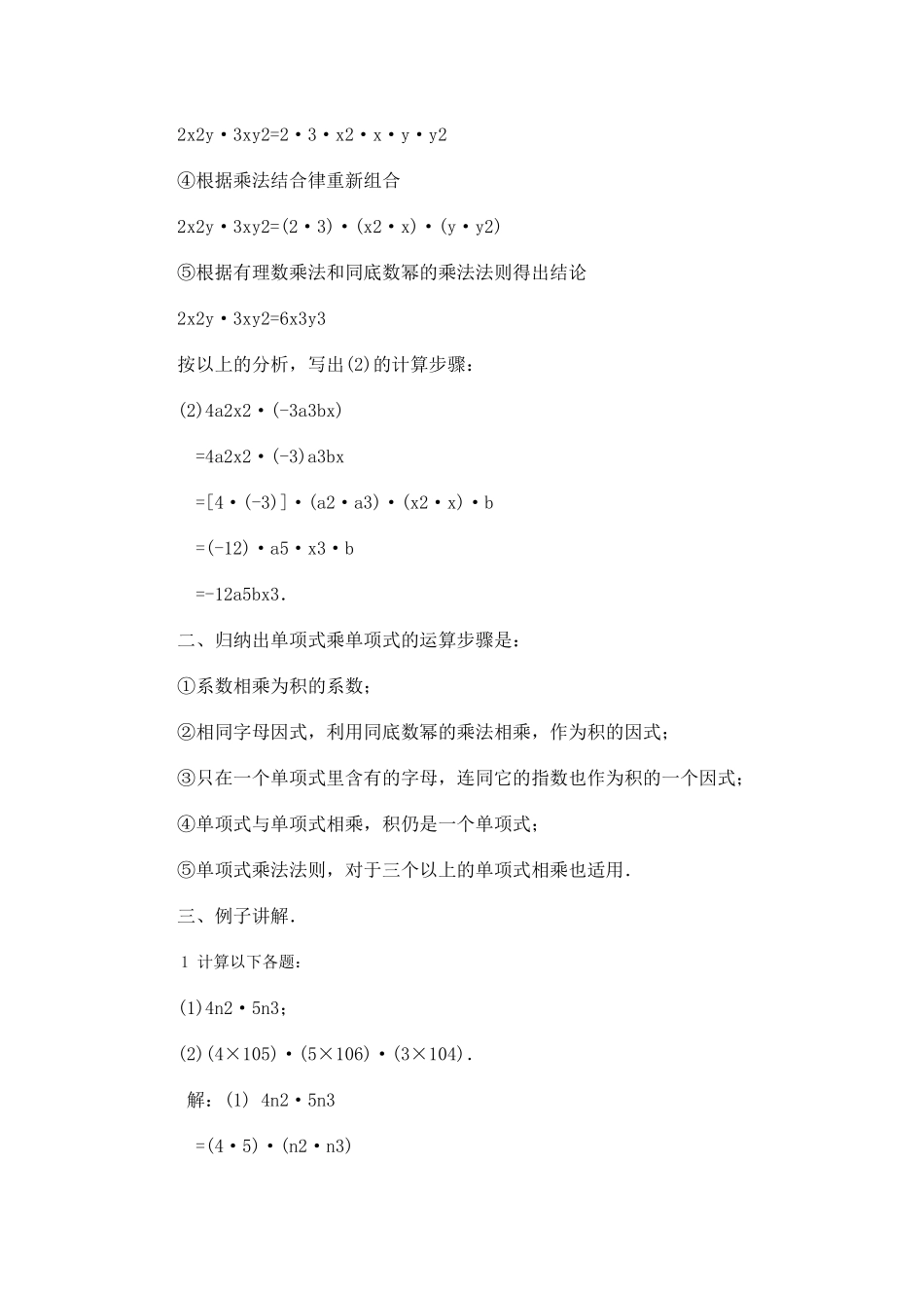 单项式教学设计_第2页