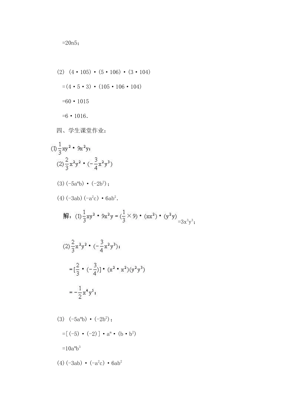 单项式教学设计_第3页