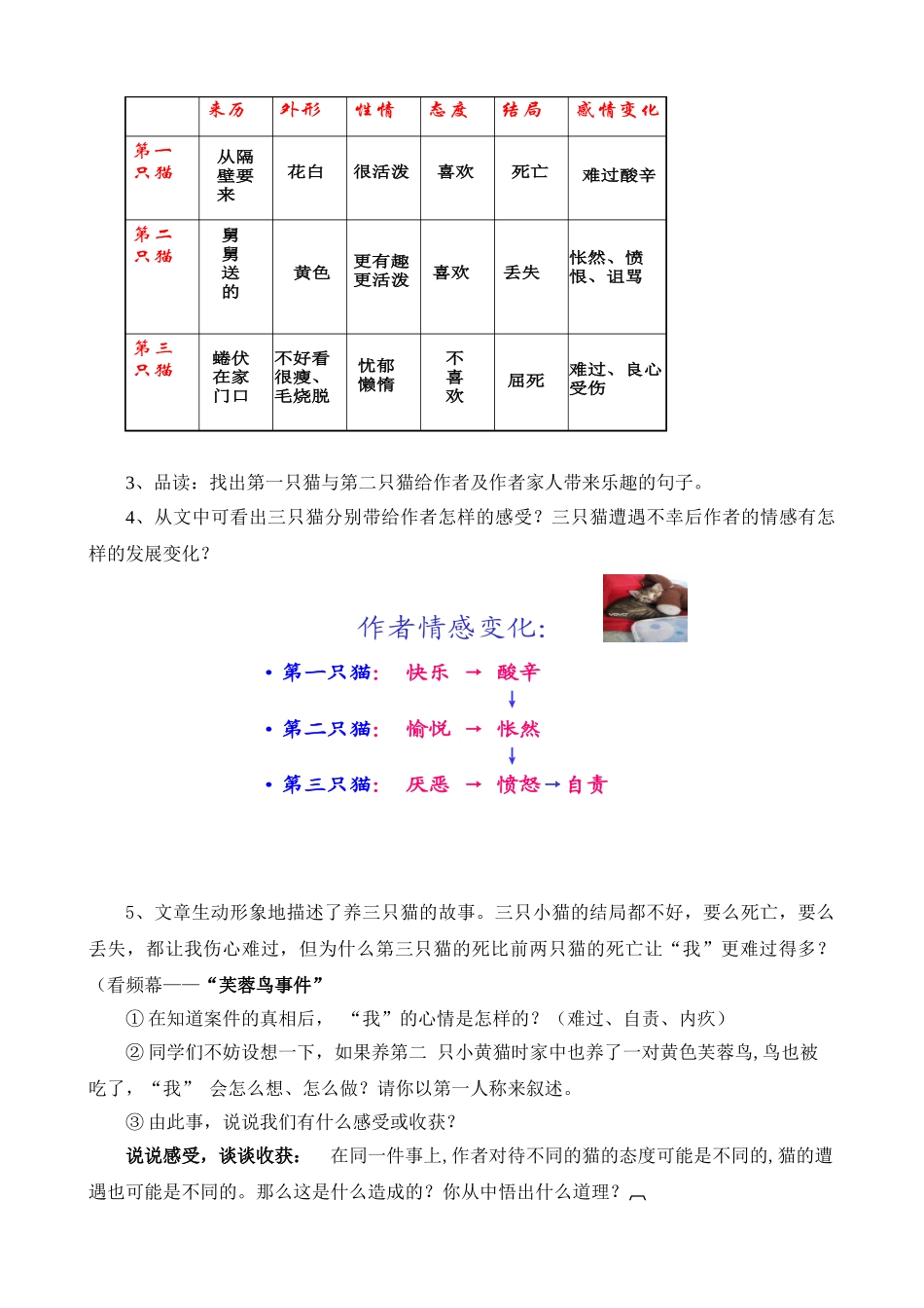 (部编)初中语文人教2011课标版七年级上册郑振铎《猫》教案.doc_第2页