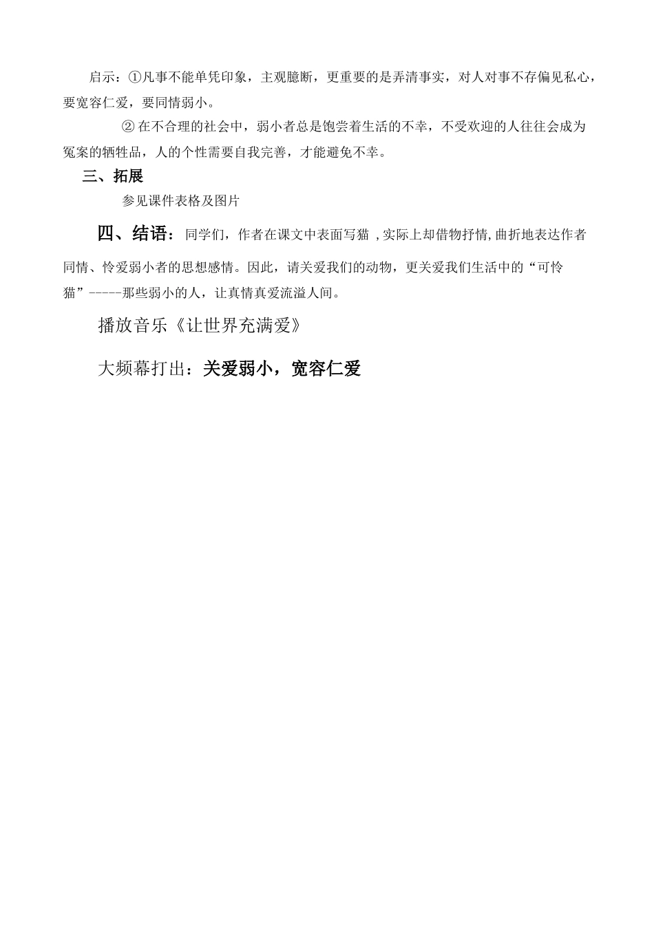 (部编)初中语文人教2011课标版七年级上册郑振铎《猫》教案.doc_第3页