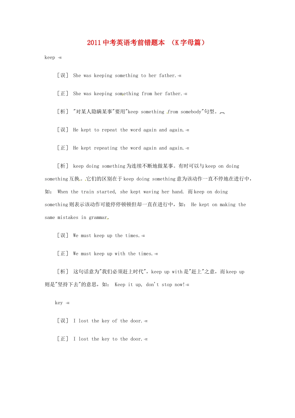 中考英语考前错题本  K字母篇试卷_第1页