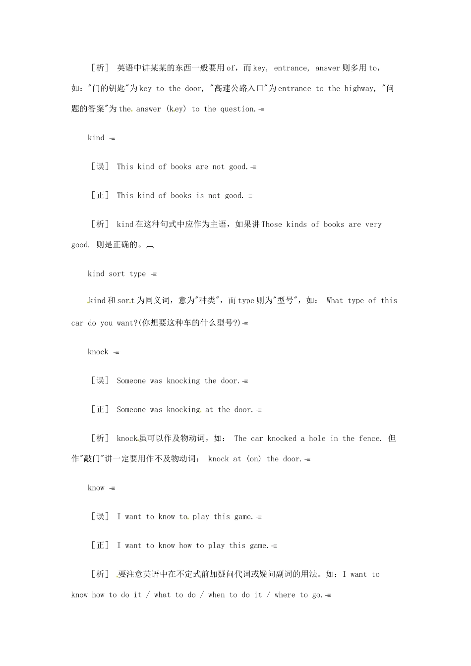 中考英语考前错题本  K字母篇试卷_第2页