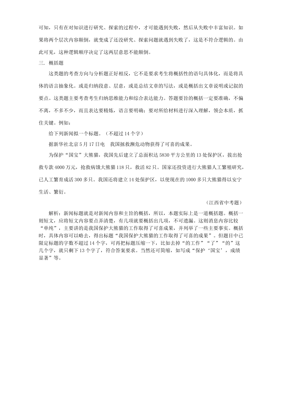 初中语文熟悉题型 掌握技巧 简答题解题指津 试题_第2页