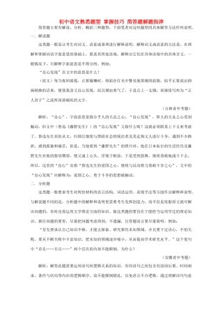 初中语文熟悉题型 掌握技巧 简答题解题指津 试题