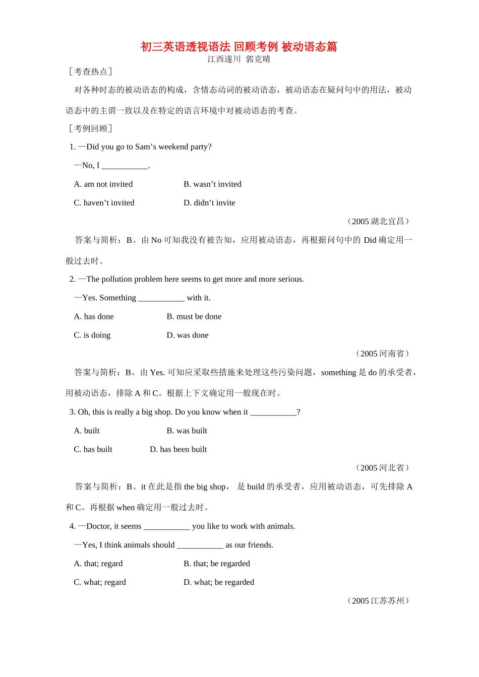 初三英语透视语法 回顾考例 被动语态篇 试题_第1页