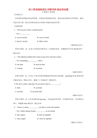 初三英语透视语法 回顾考例 被动语态篇 试题