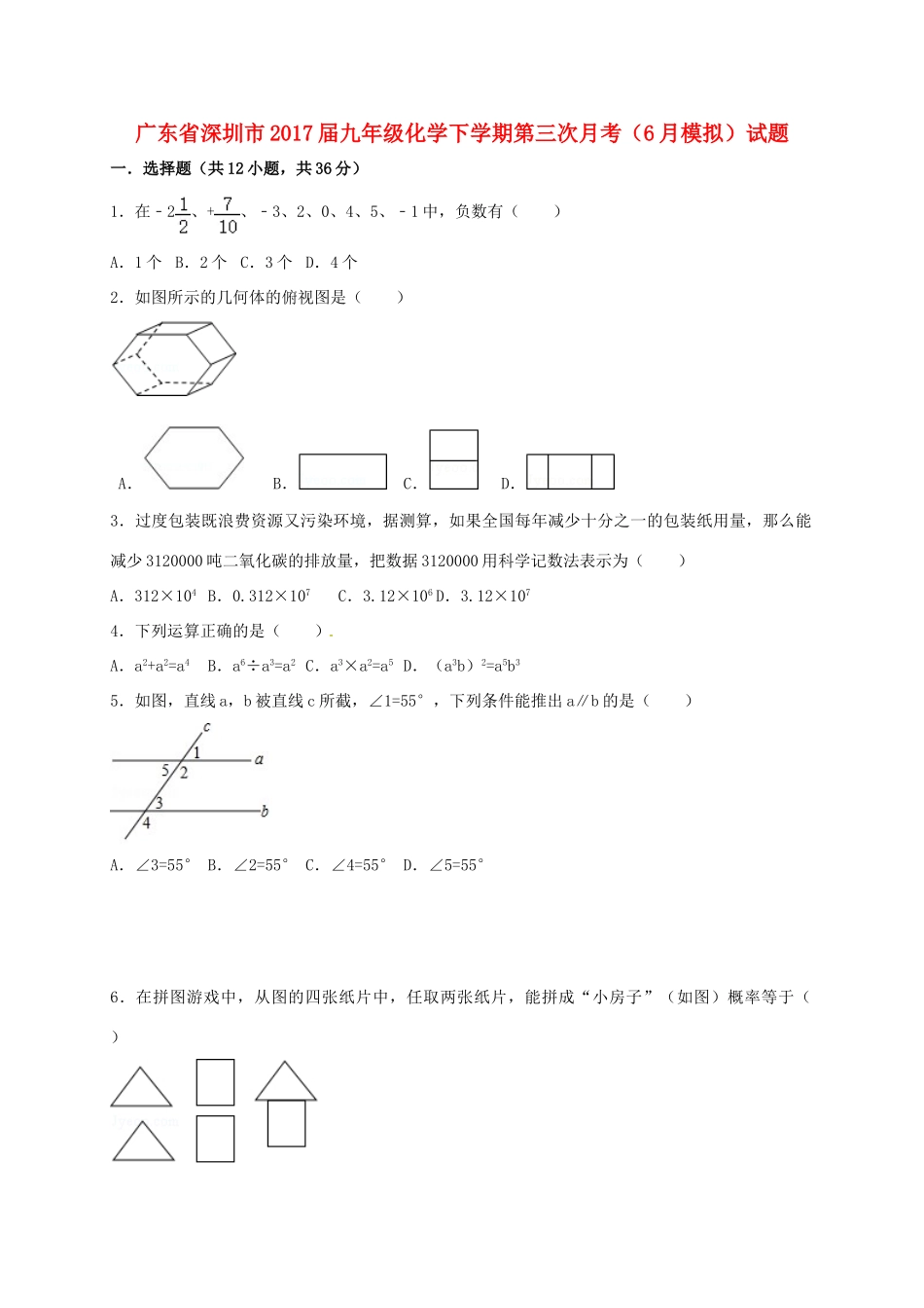 九年级化学下学期第三次月考(6月模拟)试卷试卷_第1页