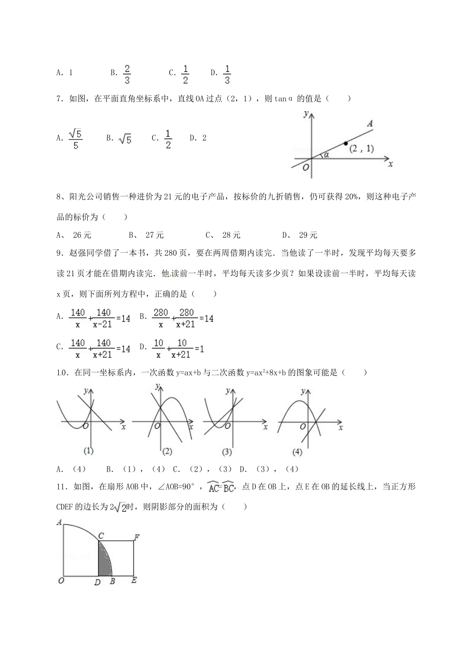 九年级化学下学期第三次月考(6月模拟)试卷试卷_第2页