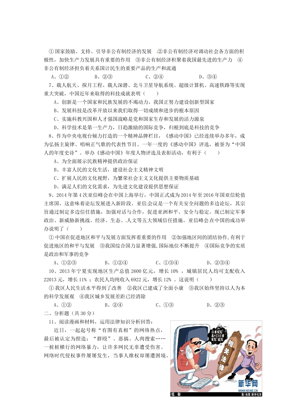 宁夏银川外国语实验学校届九年级政治第二次模拟考试试卷_第2页
