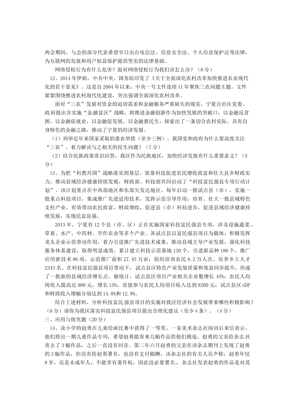 宁夏银川外国语实验学校届九年级政治第二次模拟考试试卷_第3页