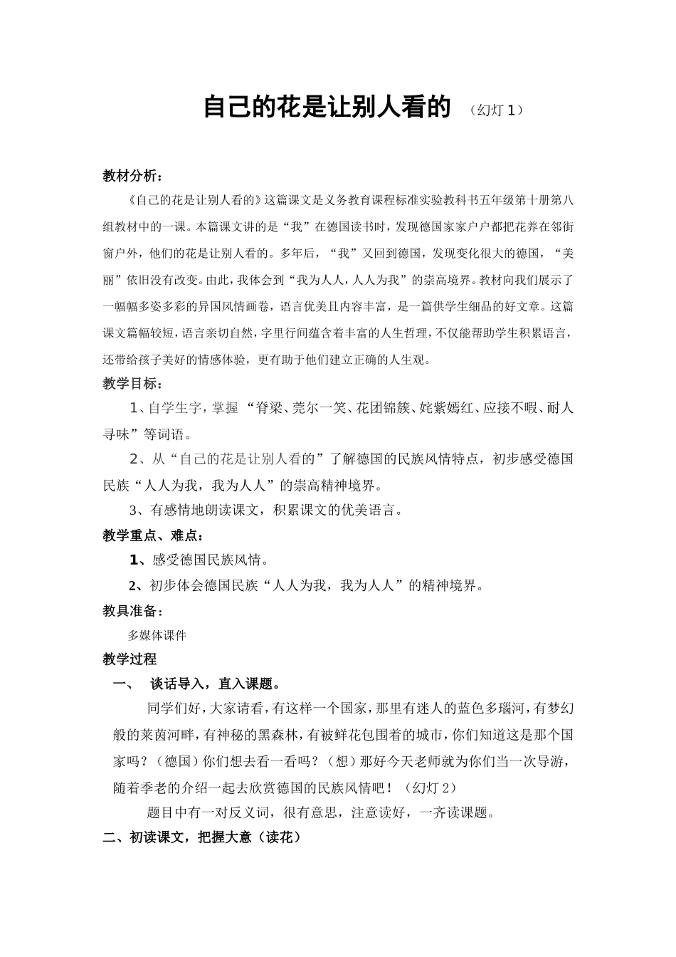 《自己的花是让别人看的》教案_第1页