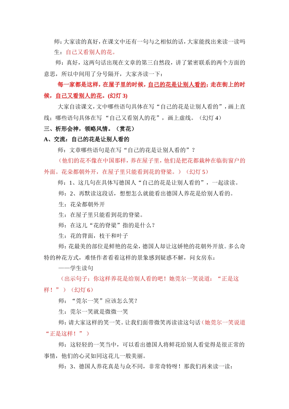 《自己的花是让别人看的》教案_第2页