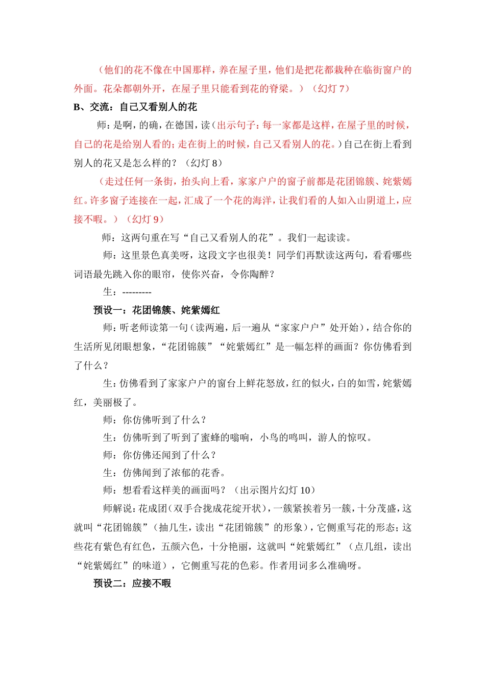 《自己的花是让别人看的》教案_第3页