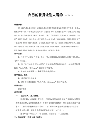《自己的花是让别人看的》教案