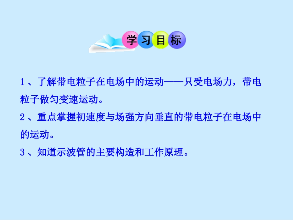 9--带电粒子在电场中的运动_第2页