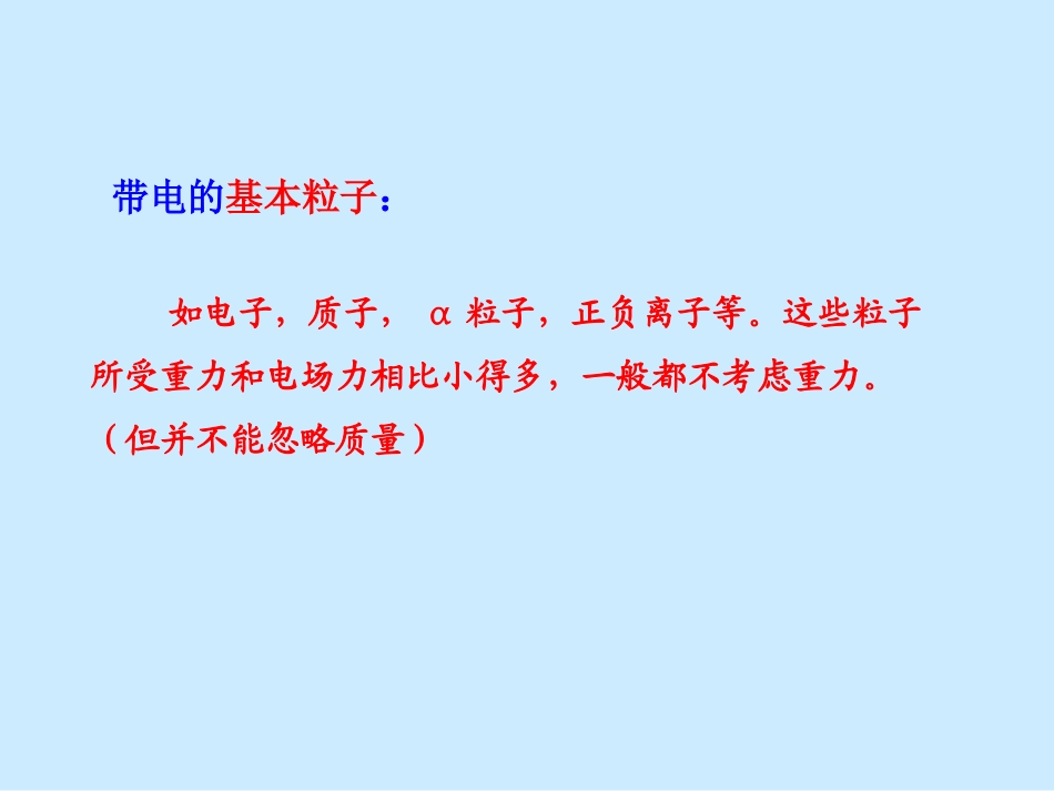 9--带电粒子在电场中的运动_第3页