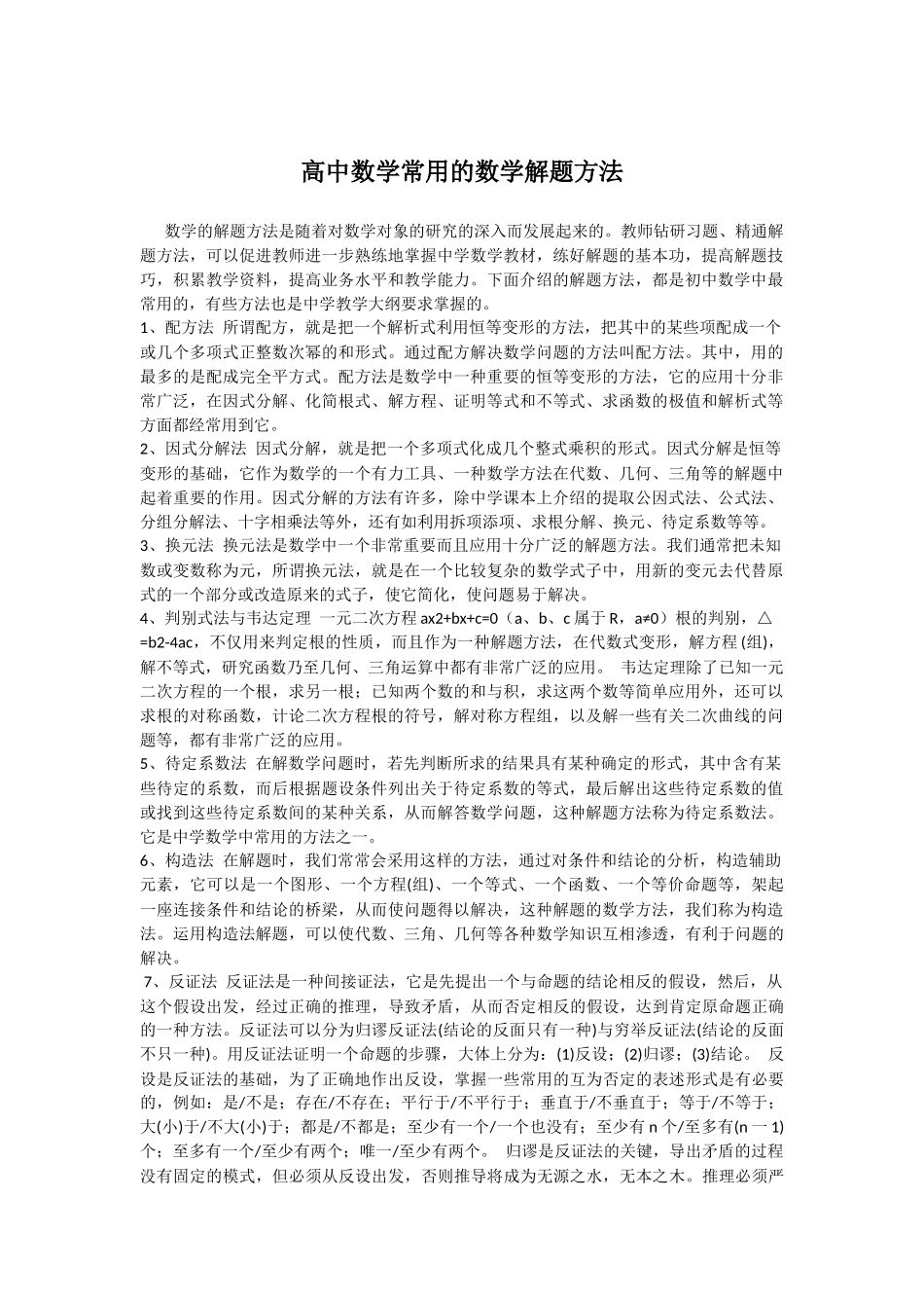 高中数学学习方法_第1页