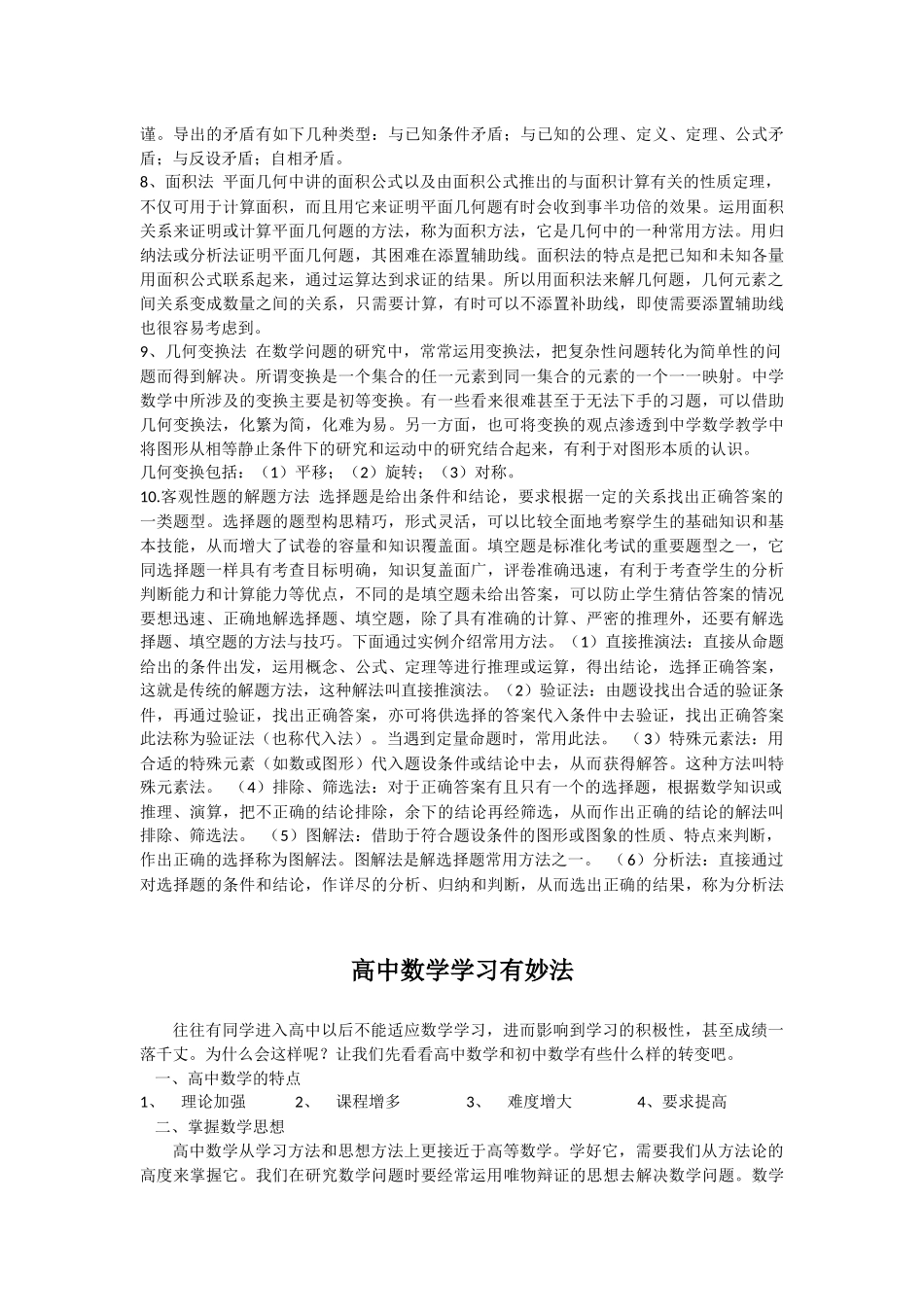 高中数学学习方法_第2页