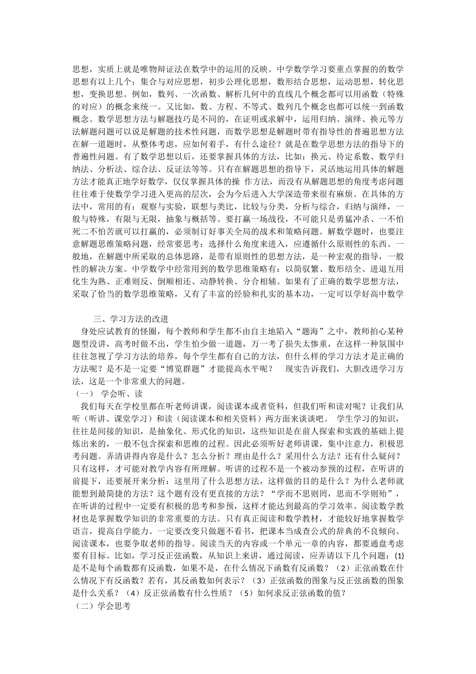 高中数学学习方法_第3页