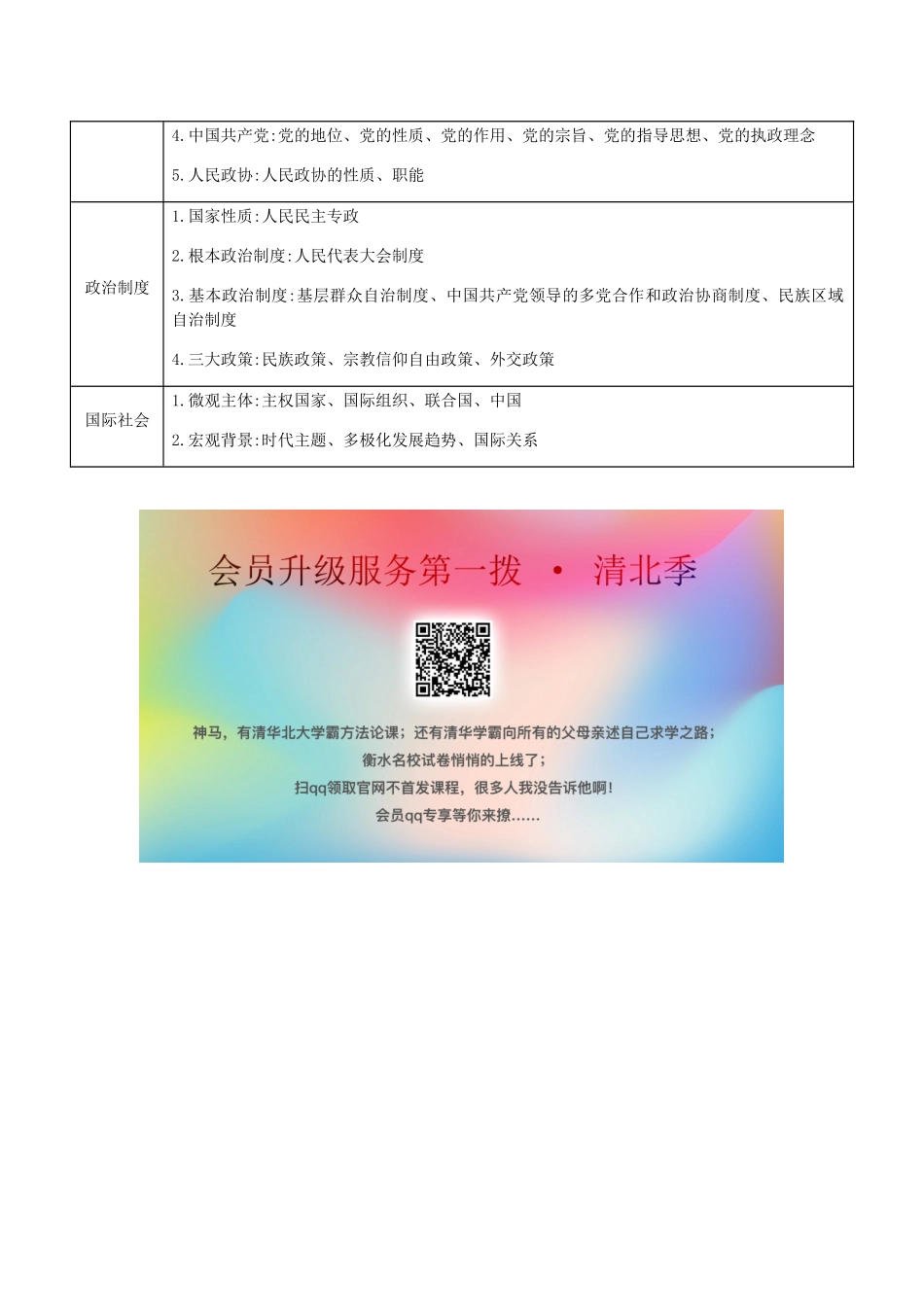 （江苏专用版）高考政治一轮复习 第一单元 模块总揽、考点重构精练（含解析）（必修2）-人教版高三必修2政治试题_第2页