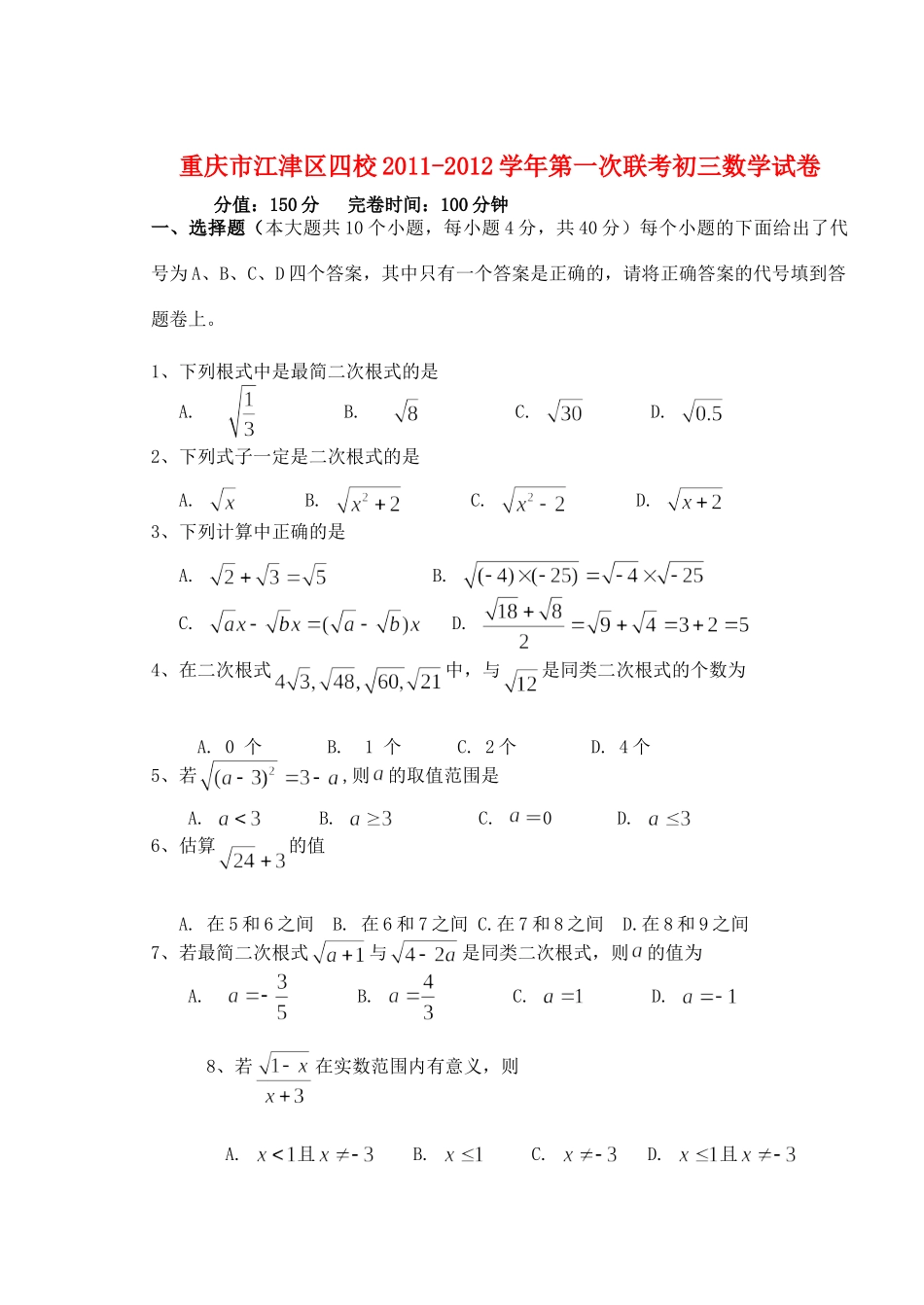 九年级数学第一次联考试卷人教新课标版试卷_第1页