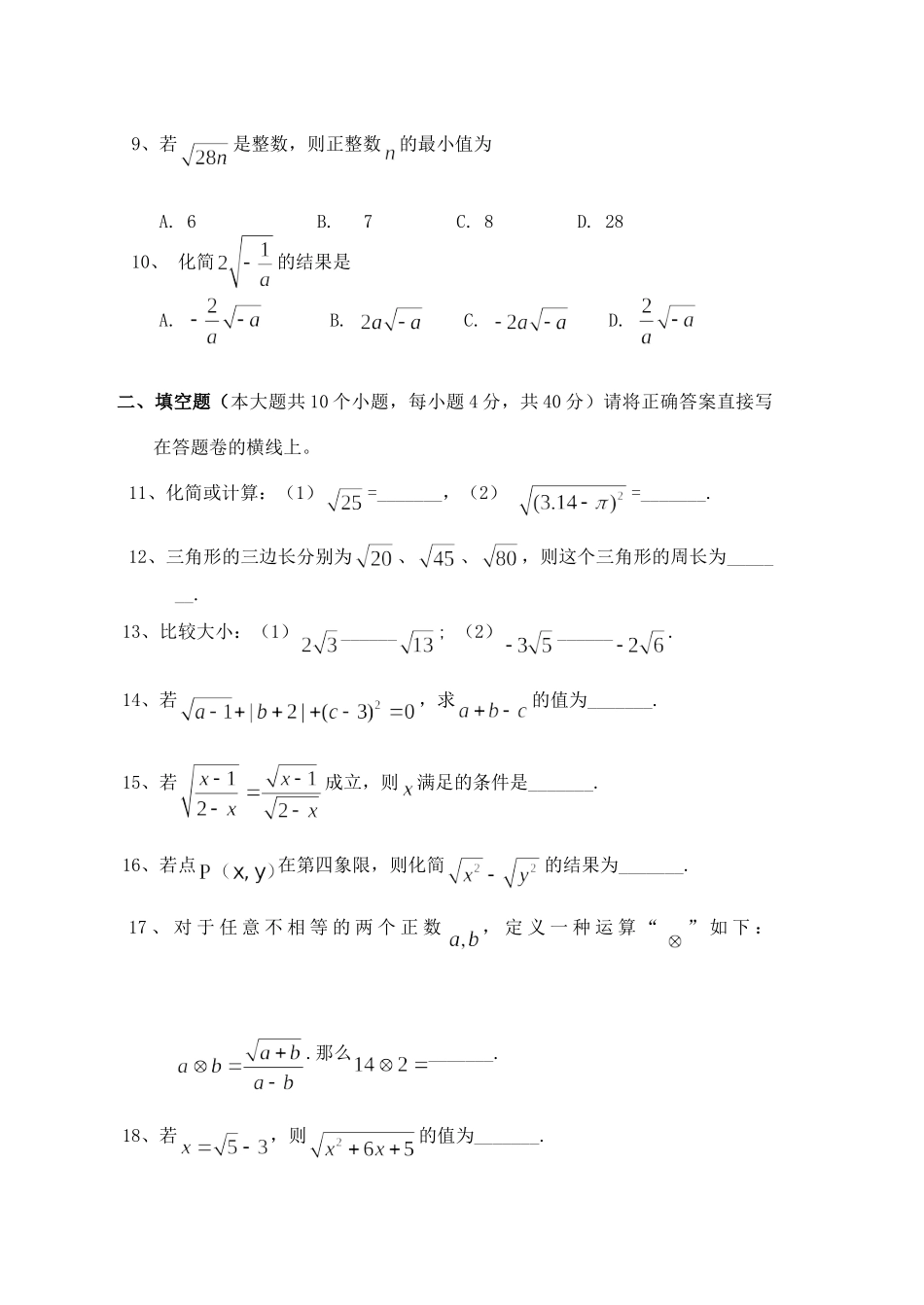 九年级数学第一次联考试卷人教新课标版试卷_第2页
