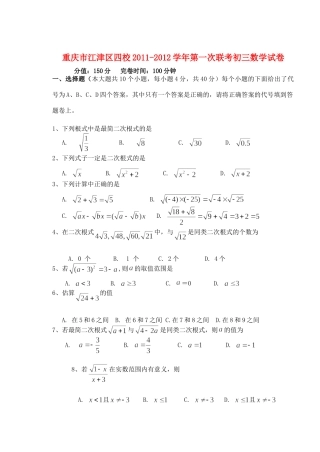 九年级数学第一次联考试卷人教新课标版试卷
