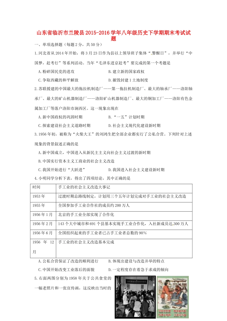 山东省临沂市兰陵县 八年级历史下学期期末考试试卷试卷_第1页