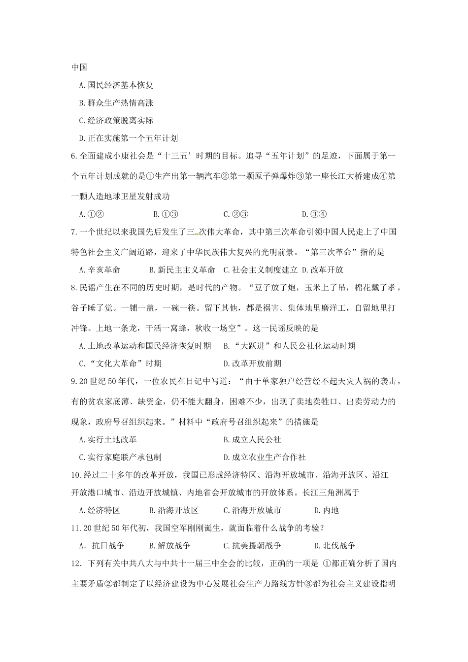 山东省临沂市兰陵县 八年级历史下学期期末考试试卷试卷_第2页