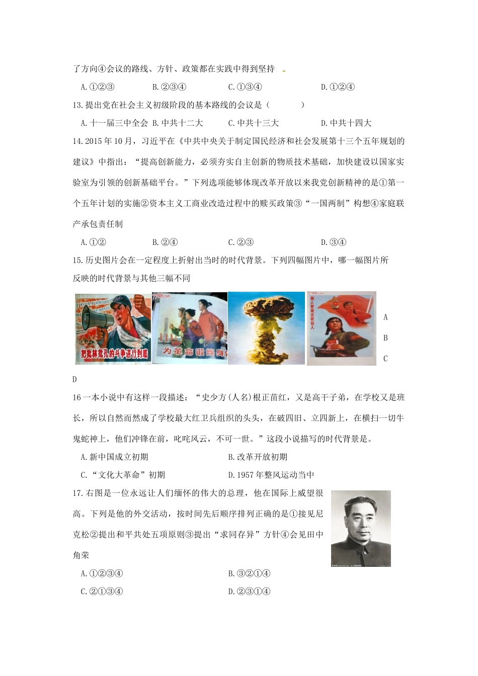 山东省临沂市兰陵县 八年级历史下学期期末考试试卷试卷_第3页