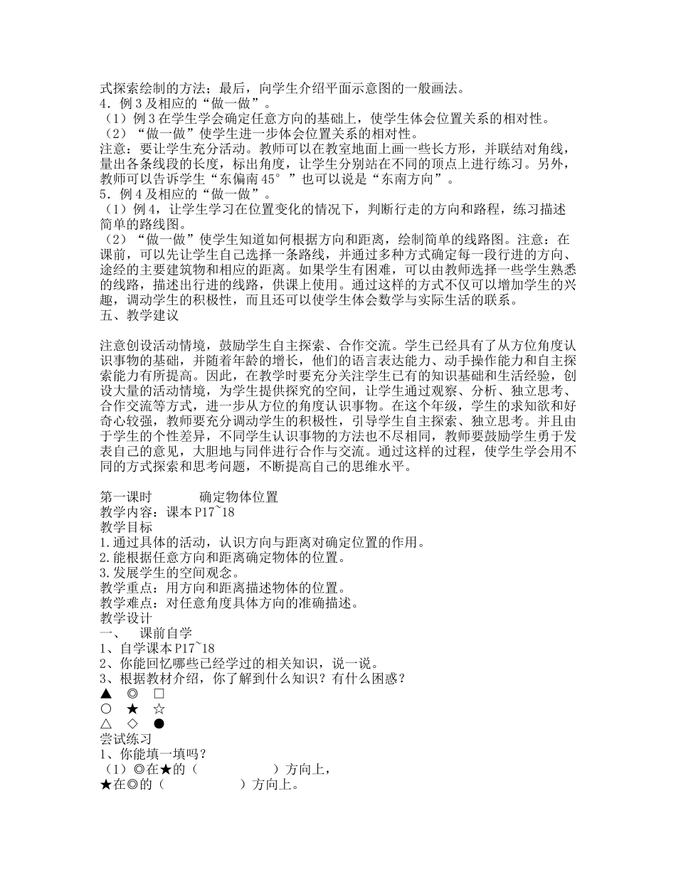 小学数学北师大2011课标版四年级位置与方向”_第2页