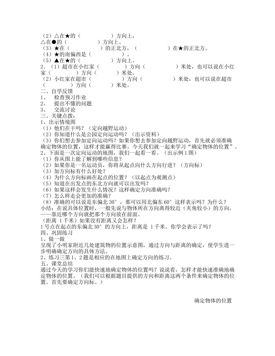 小学数学北师大2011课标版四年级位置与方向”_第3页