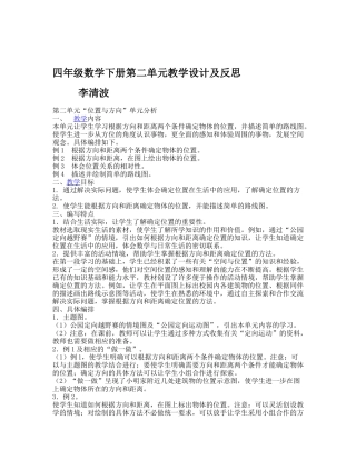 小学数学北师大2011课标版四年级位置与方向”