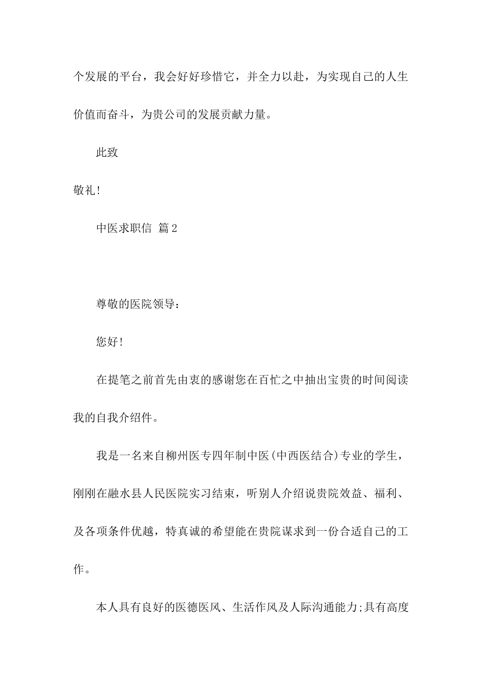 中医求职信3篇_第3页