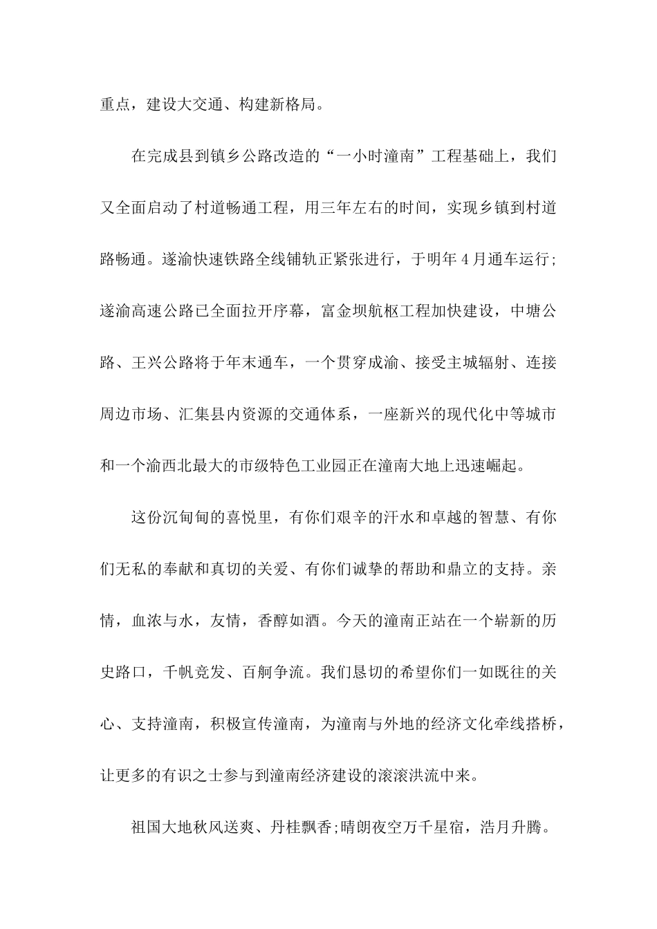 中秋慰问信范文7篇_第3页