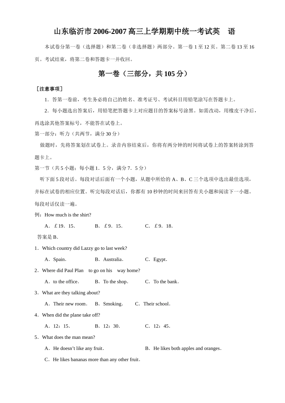山东临沂市高三上学期期中统一考试英 语试卷_第1页
