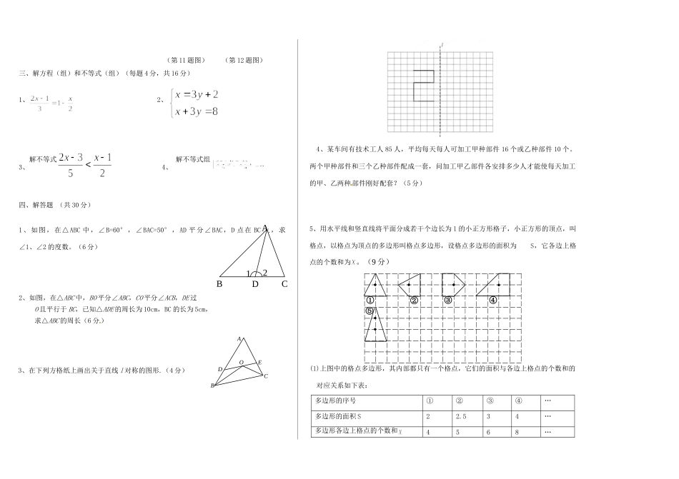 吉林省长春市七年级数学下学期第二次月考试卷(2)试卷_第2页