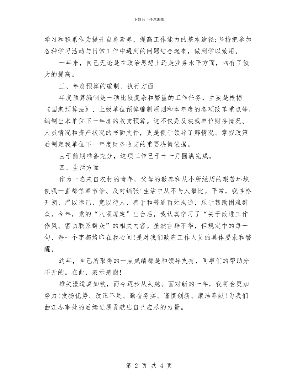 会计工作人员2024年年终工作总结与会计工作年终总结汇编_第2页