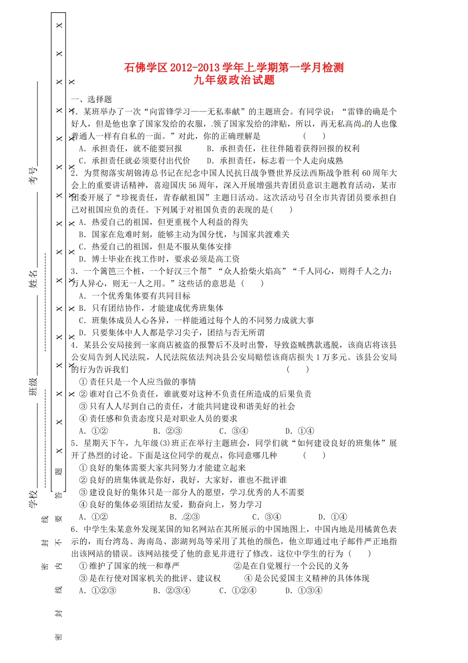 九年级政治第一学月检测试卷 新人教版试卷_第1页