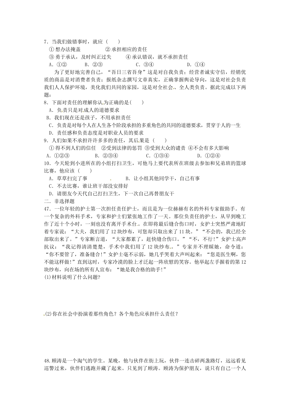 九年级政治第一学月检测试卷 新人教版试卷_第2页