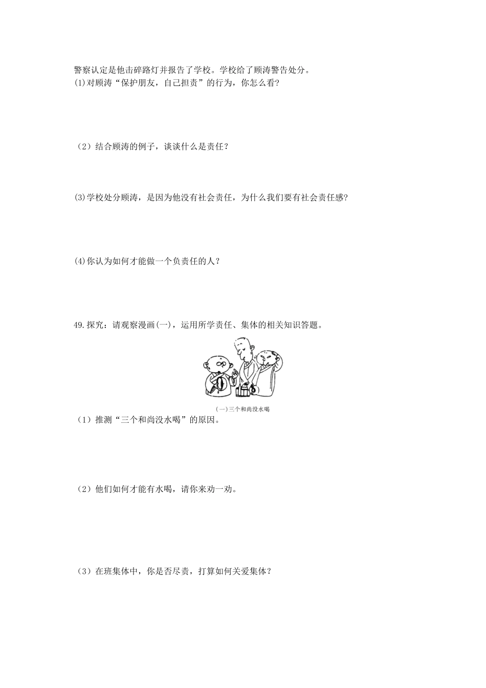 九年级政治第一学月检测试卷 新人教版试卷_第3页