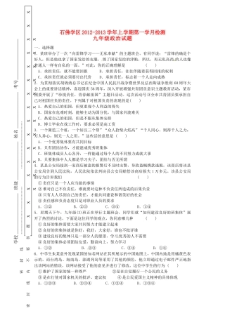 九年级政治第一学月检测试卷 新人教版试卷