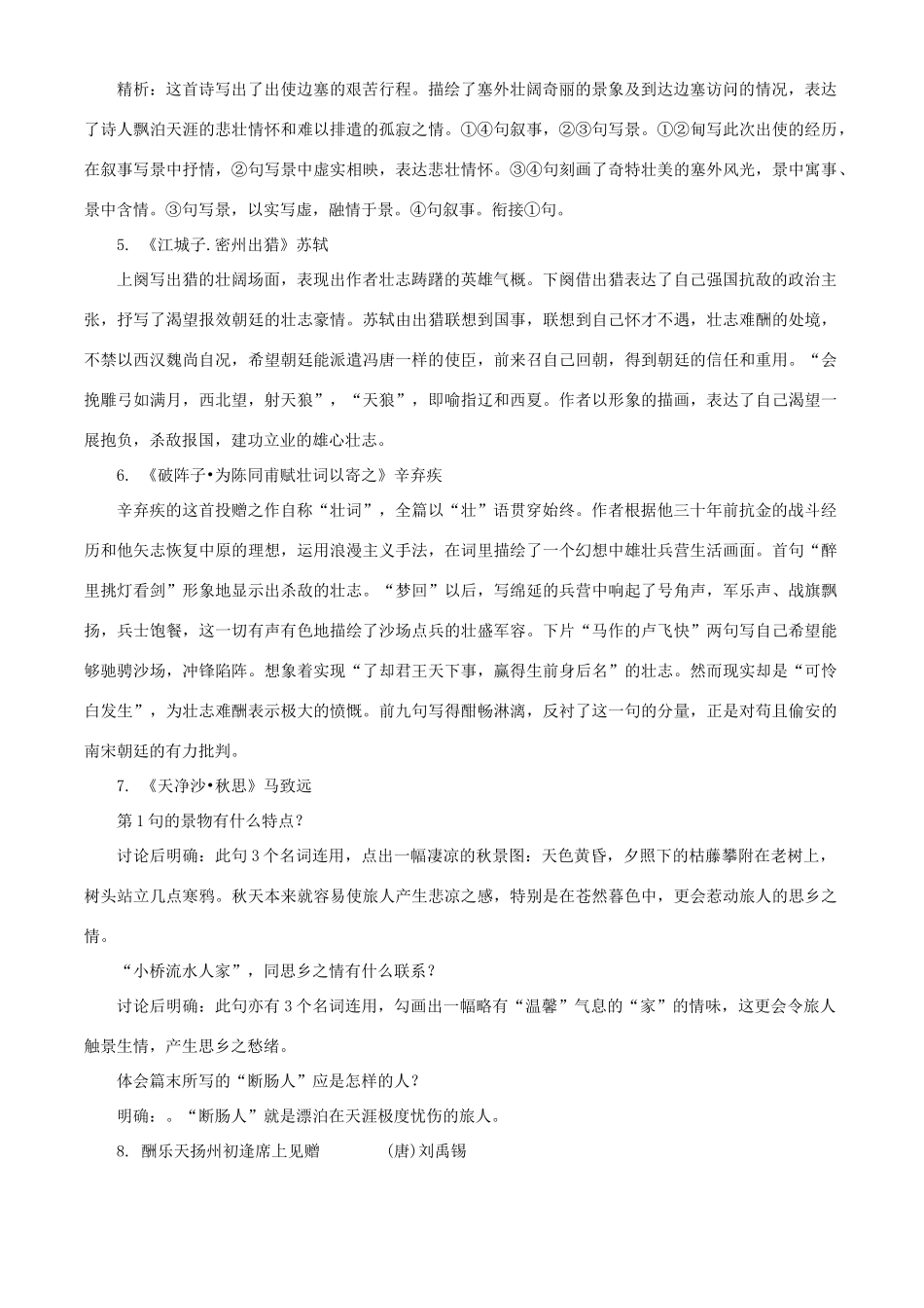 中考语文冲刺复习：古代诗词阅读试卷_第2页