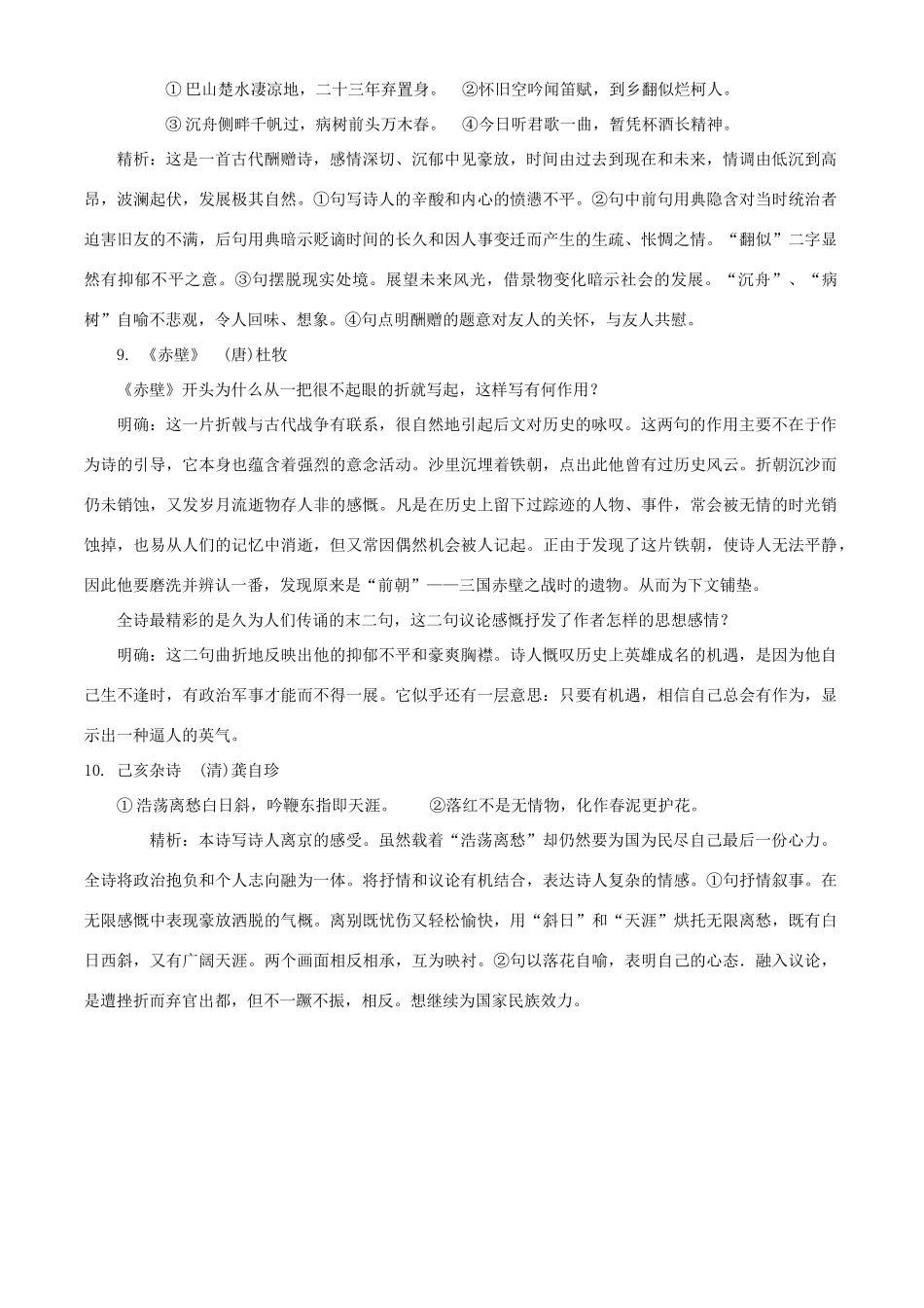 中考语文冲刺复习：古代诗词阅读试卷_第3页