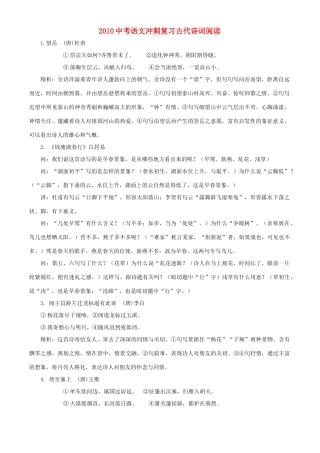 中考语文冲刺复习：古代诗词阅读试卷