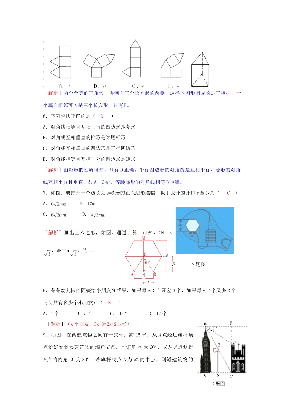 四川省绵阳市中考数学真题试卷(解析版)试卷_第2页