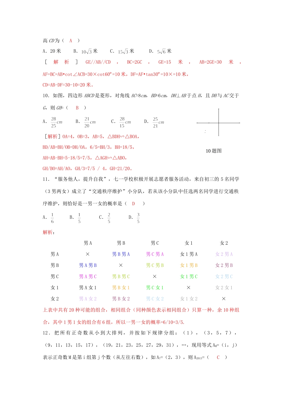 四川省绵阳市中考数学真题试卷(解析版)试卷_第3页